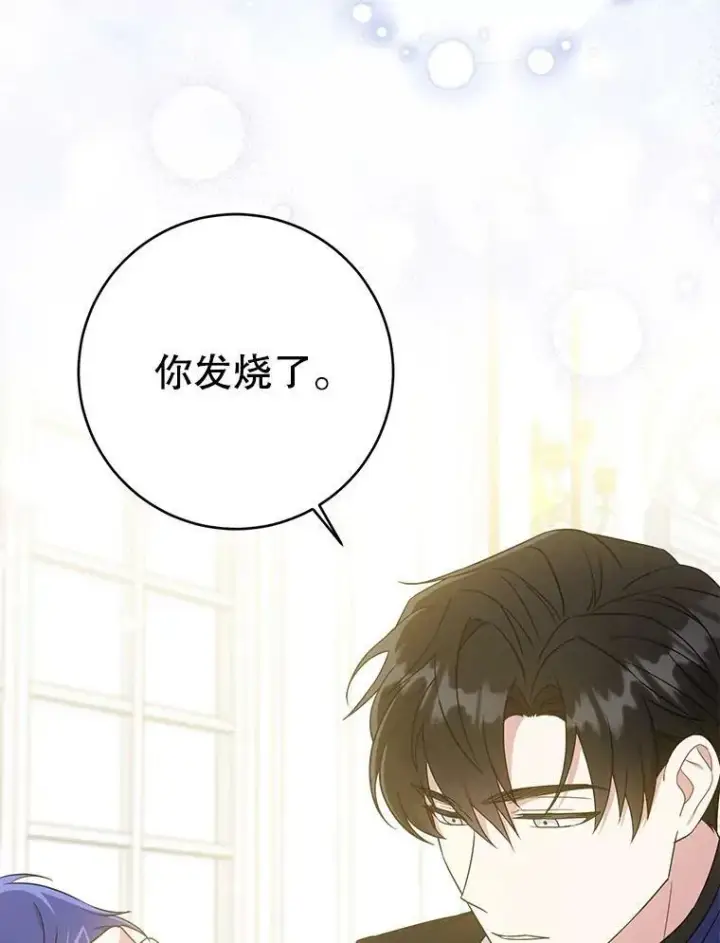 《请给我奶嘴》23.发烧图69