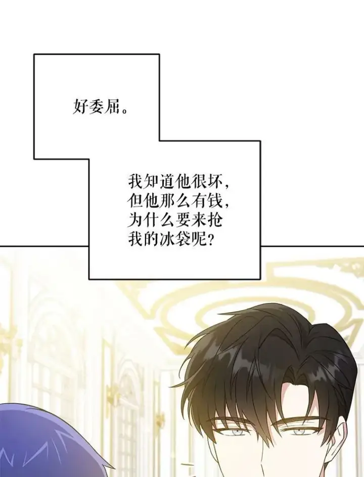 《请给我奶嘴》23.发烧图74