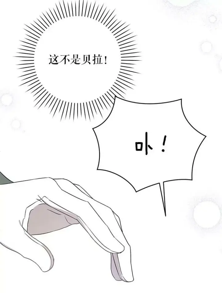 《请给我奶嘴》23.发烧图81