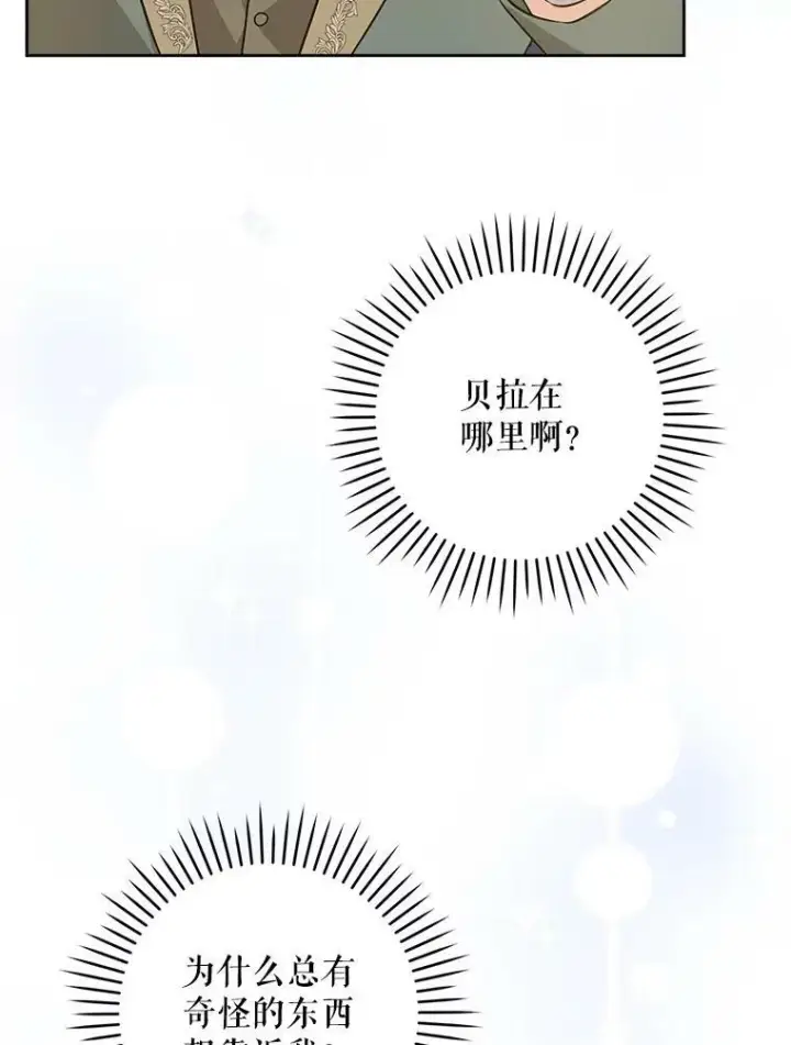 《请给我奶嘴》23.发烧图84