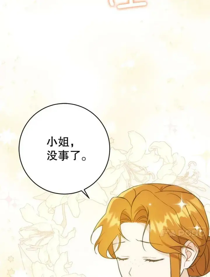 《请给我奶嘴》23.发烧图89