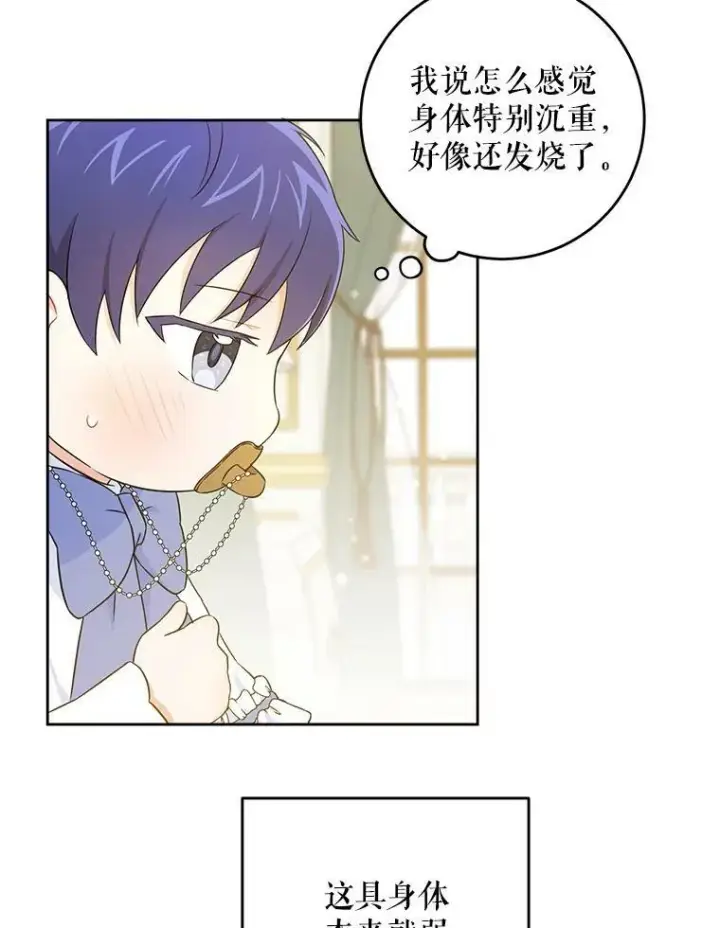 《请给我奶嘴》23.发烧图9