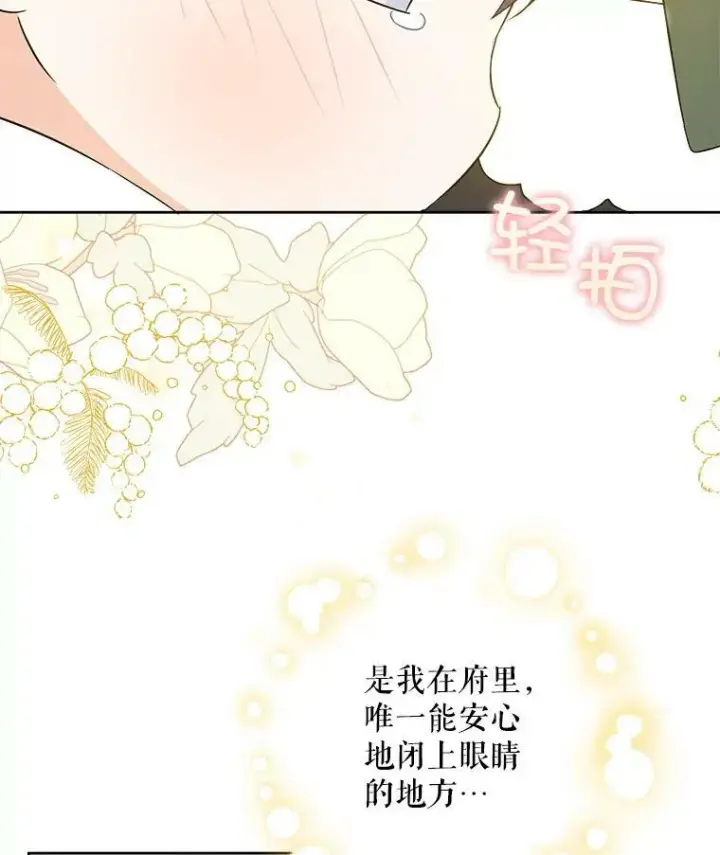 《请给我奶嘴》23.发烧图92
