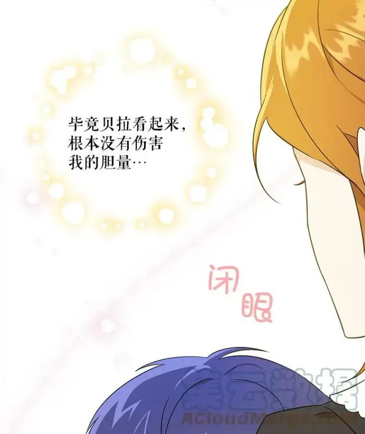 《请给我奶嘴》23.发烧图94