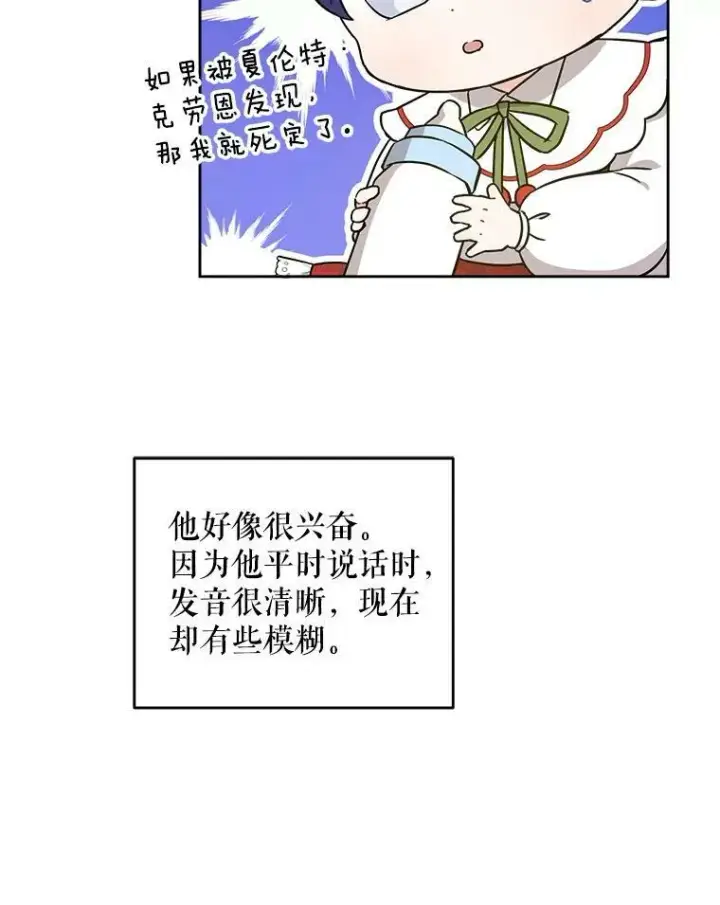 《请给我奶嘴》24.禁锢图100