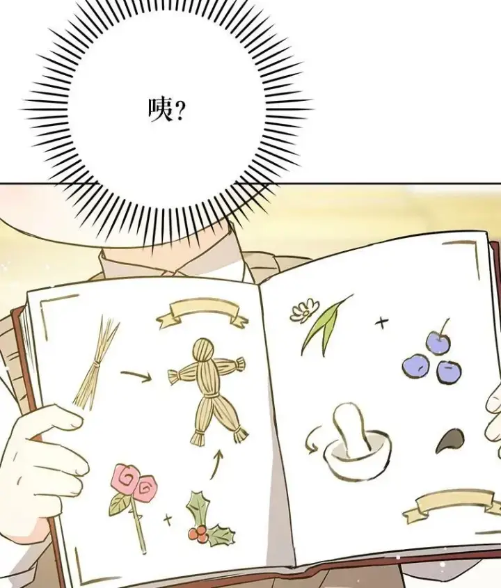 《请给我奶嘴》24.禁锢图103