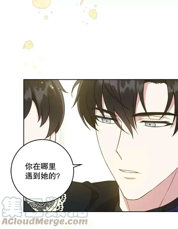 《请给我奶嘴》24.禁锢图13