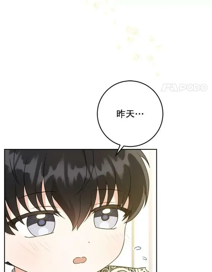 《请给我奶嘴》24.禁锢图14