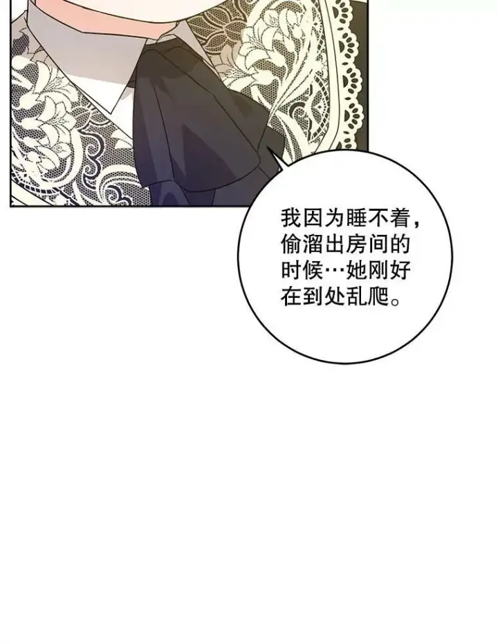 《请给我奶嘴》24.禁锢图15