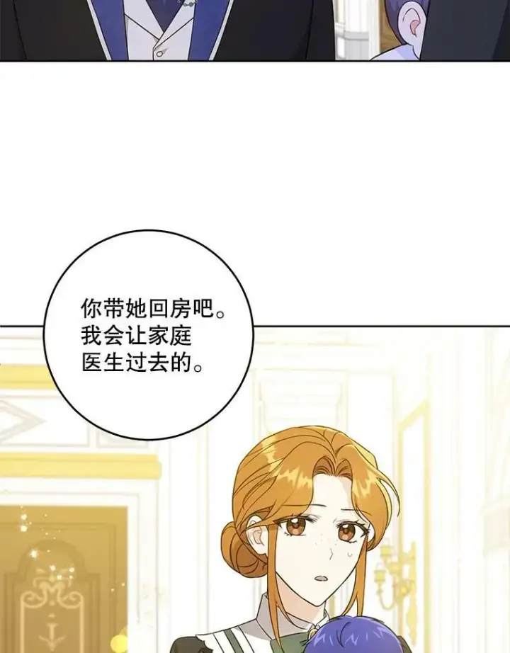 《请给我奶嘴》24.禁锢图2