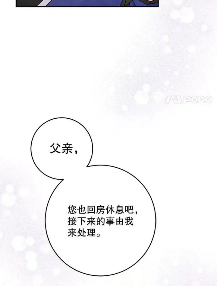 《请给我奶嘴》24.禁锢图27
