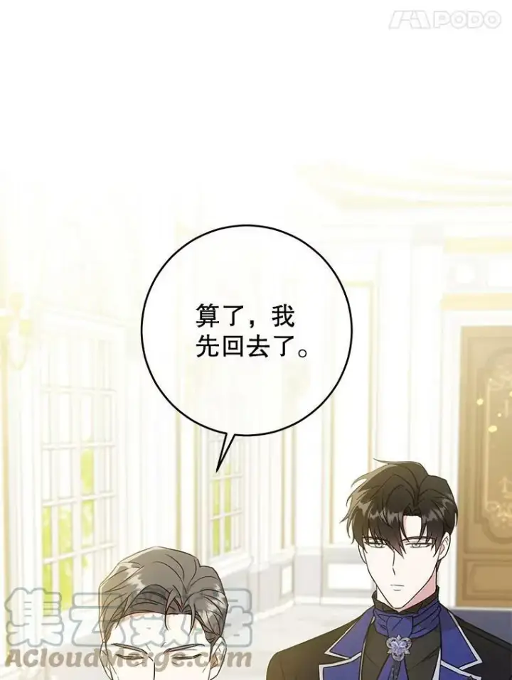 《请给我奶嘴》24.禁锢图37