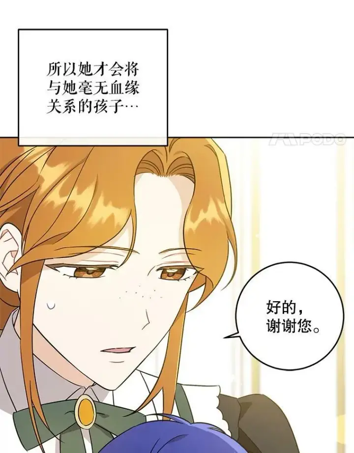 《请给我奶嘴》24.禁锢图4