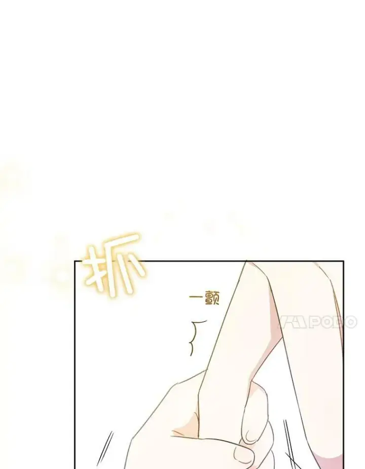 《请给我奶嘴》24.禁锢图47