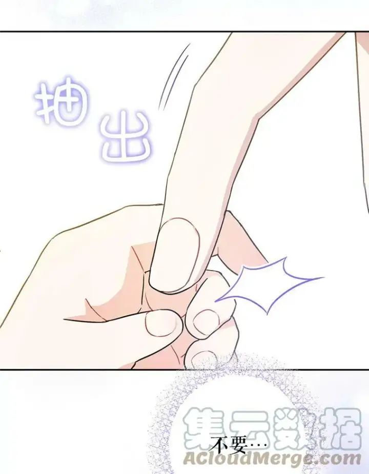 《请给我奶嘴》24.禁锢图49