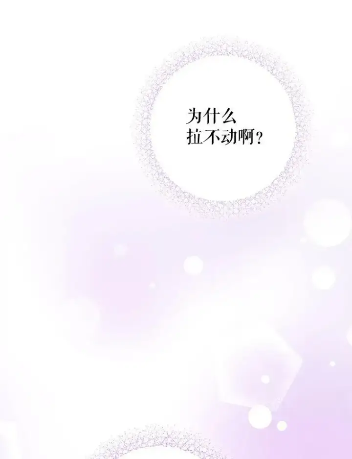 《请给我奶嘴》24.禁锢图52