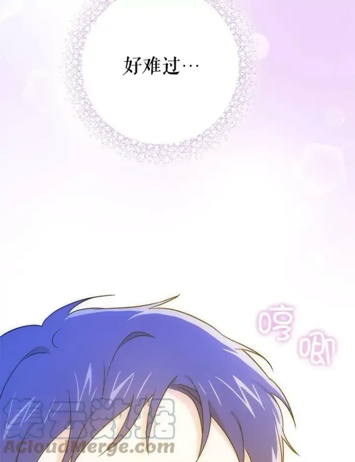 《请给我奶嘴》24.禁锢图53