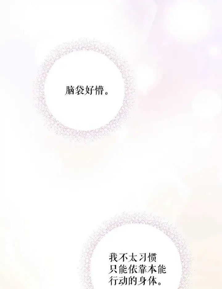 《请给我奶嘴》24.禁锢图55