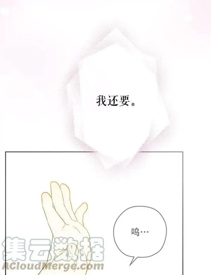 《请给我奶嘴》24.禁锢图65