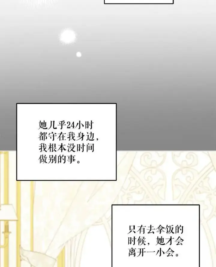 《请给我奶嘴》24.禁锢图83
