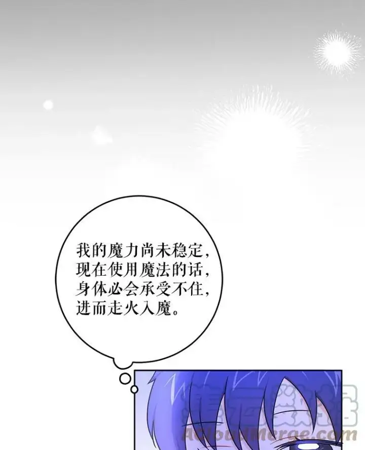 《请给我奶嘴》24.禁锢图85