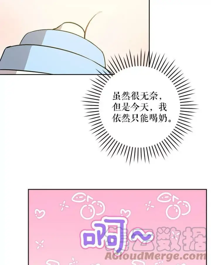 《请给我奶嘴》24.禁锢图89