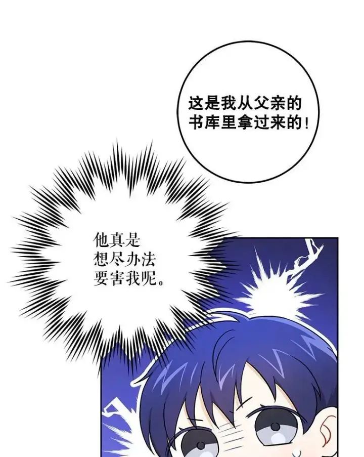 《请给我奶嘴》24.禁锢图99