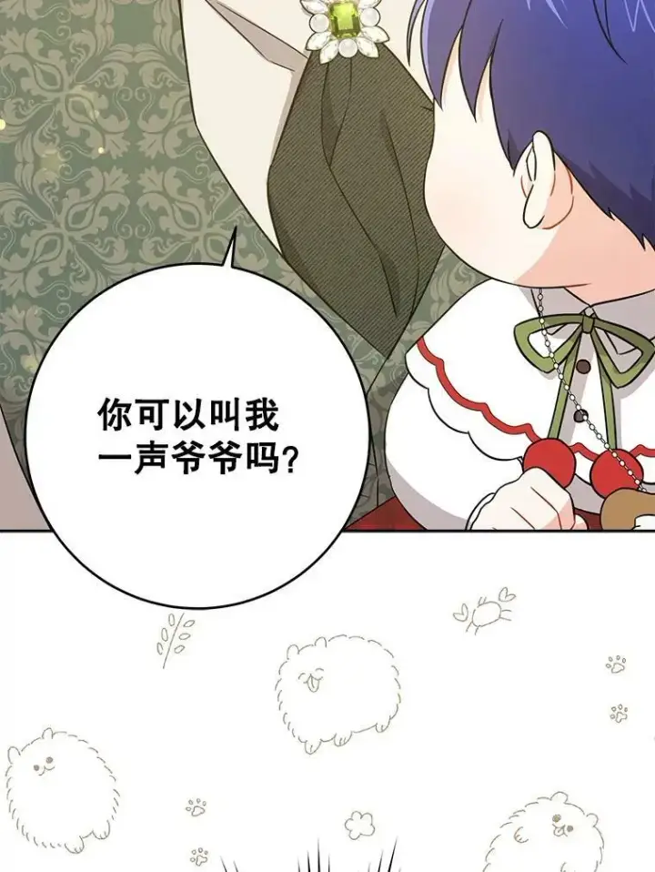 《请给我奶嘴》26.魔晶石图100