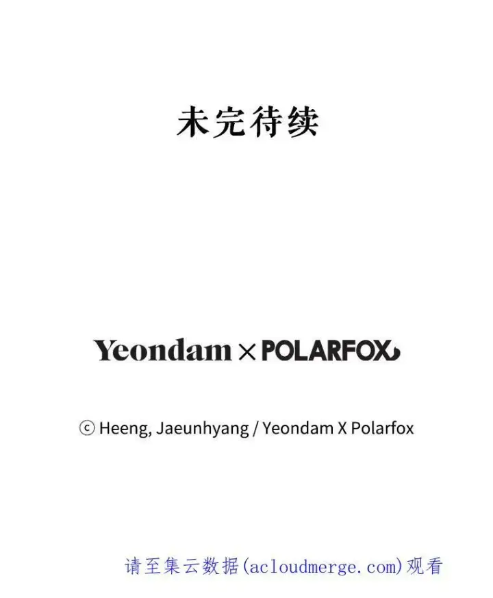 《请给我奶嘴》26.魔晶石图102