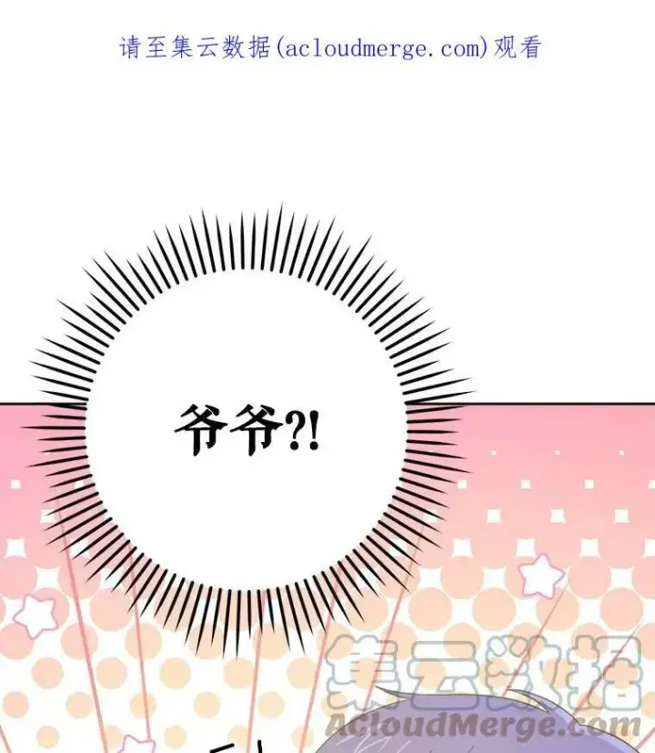 《请给我奶嘴》26.魔晶石图103
