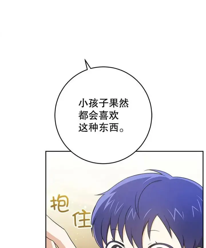 《请给我奶嘴》26.魔晶石图14