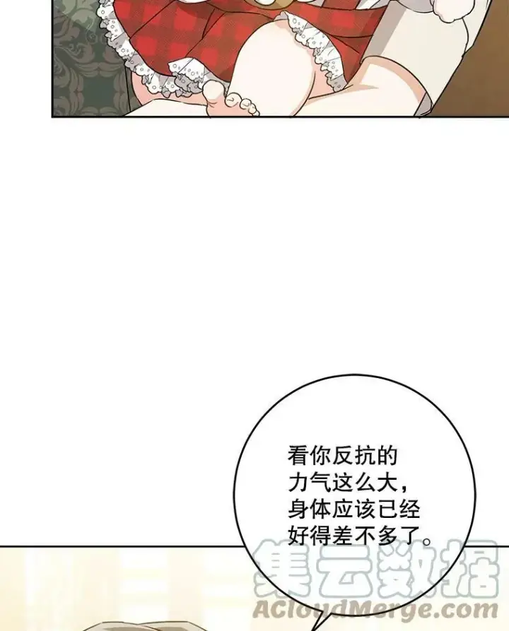 《请给我奶嘴》26.魔晶石图21