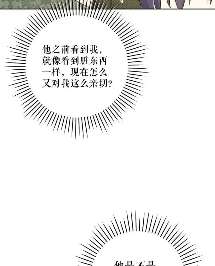 《请给我奶嘴》26.魔晶石图23