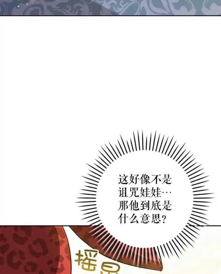 《请给我奶嘴》26.魔晶石图3