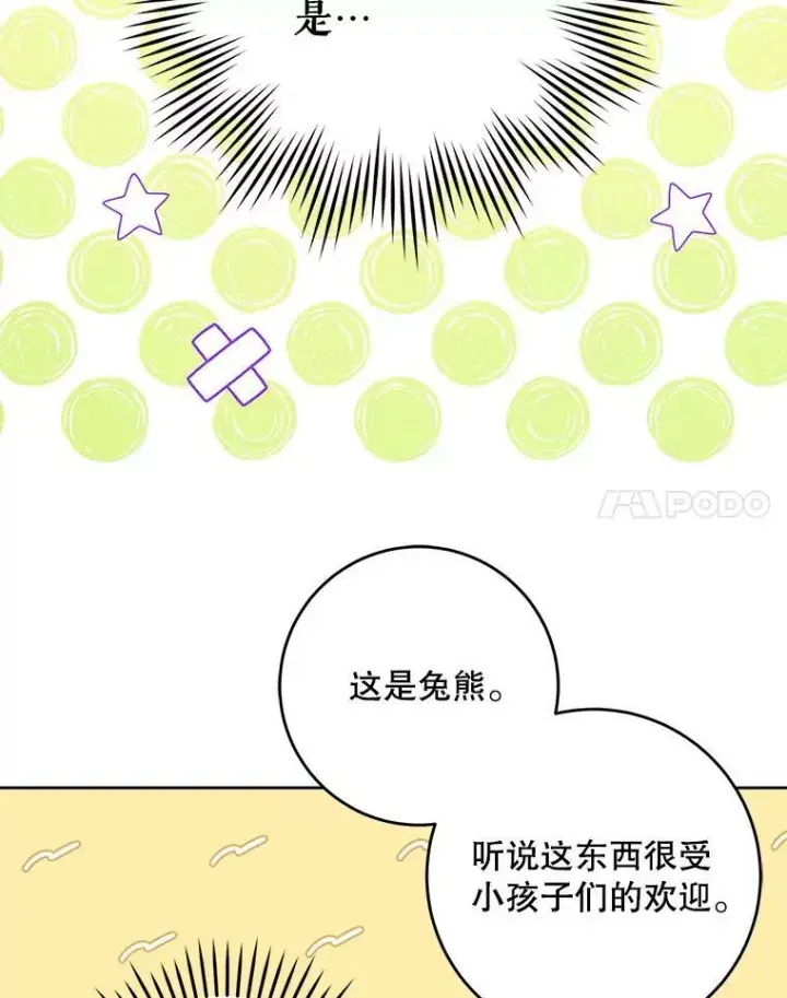 《请给我奶嘴》26.魔晶石图39