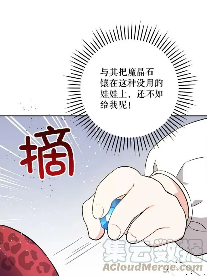 《请给我奶嘴》26.魔晶石图41