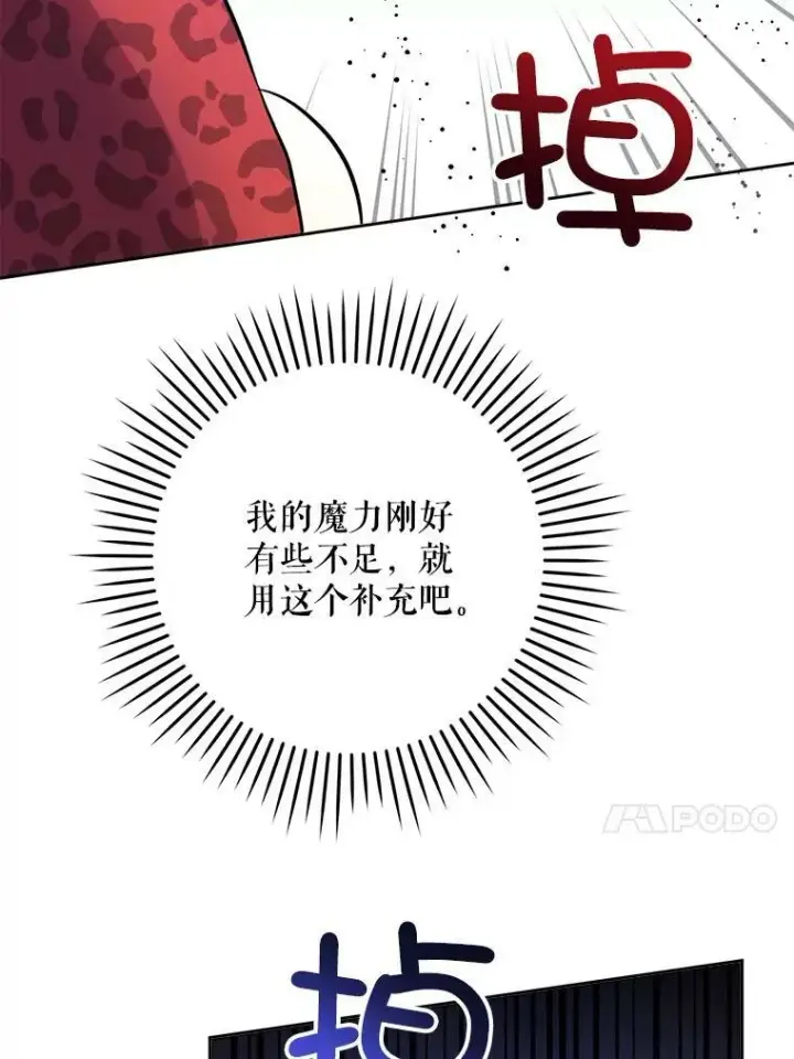 《请给我奶嘴》26.魔晶石图42