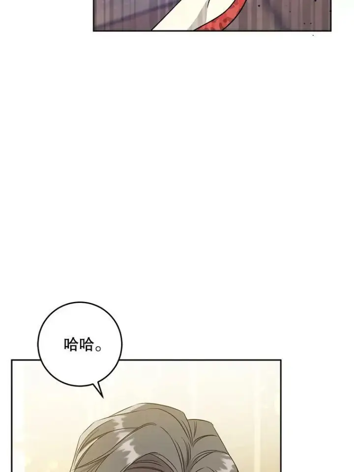 《请给我奶嘴》26.魔晶石图44