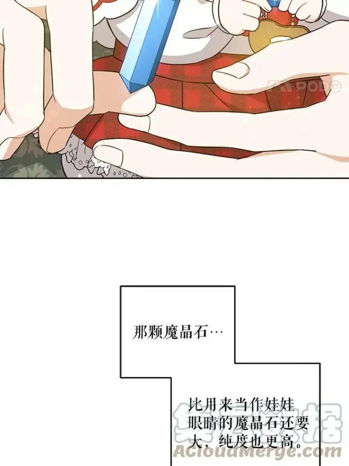 《请给我奶嘴》26.魔晶石图49