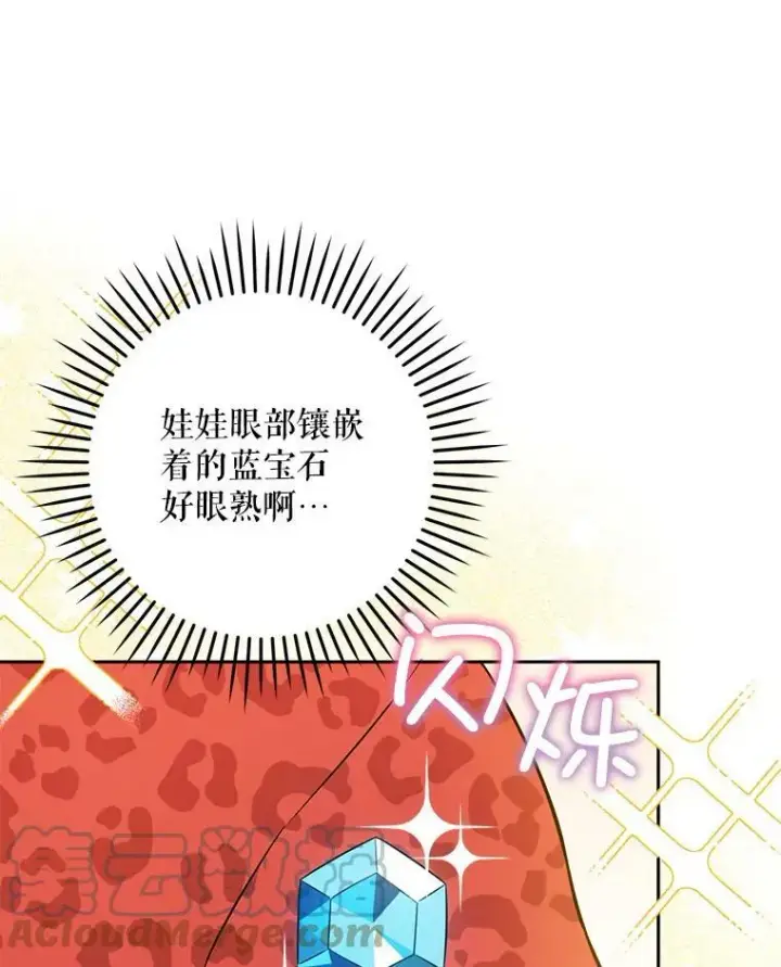 《请给我奶嘴》26.魔晶石图5