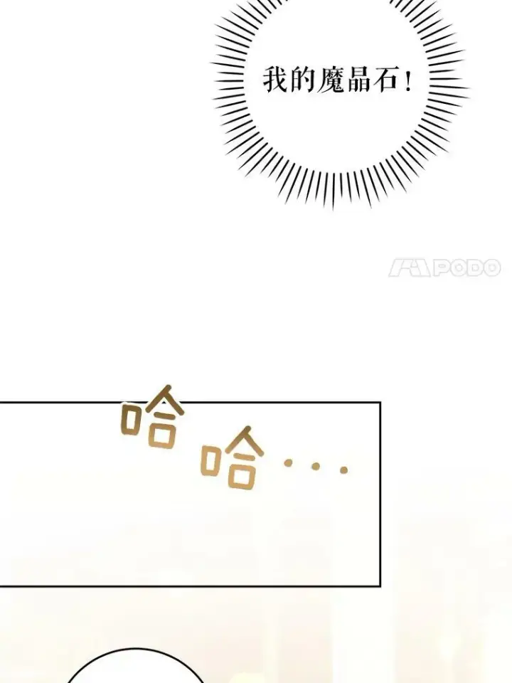《请给我奶嘴》26.魔晶石图52
