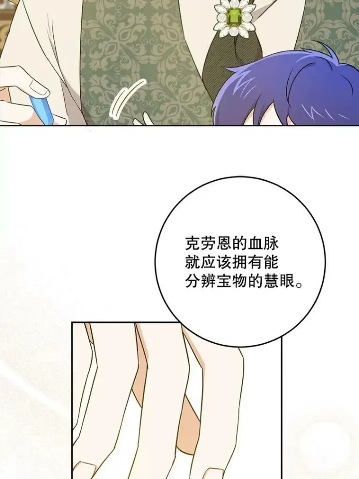 《请给我奶嘴》26.魔晶石图54