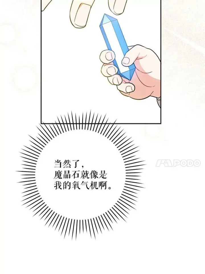《请给我奶嘴》26.魔晶石图55