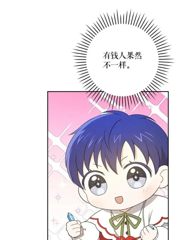 《请给我奶嘴》26.魔晶石图56