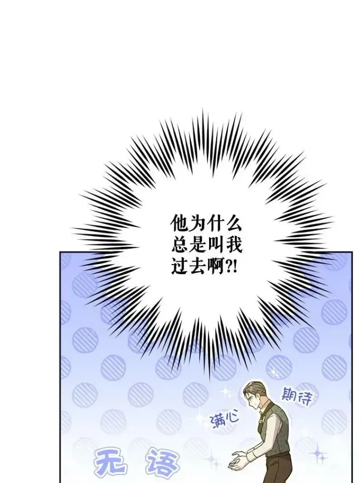 《请给我奶嘴》26.魔晶石图63