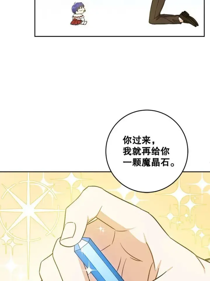 《请给我奶嘴》26.魔晶石图64