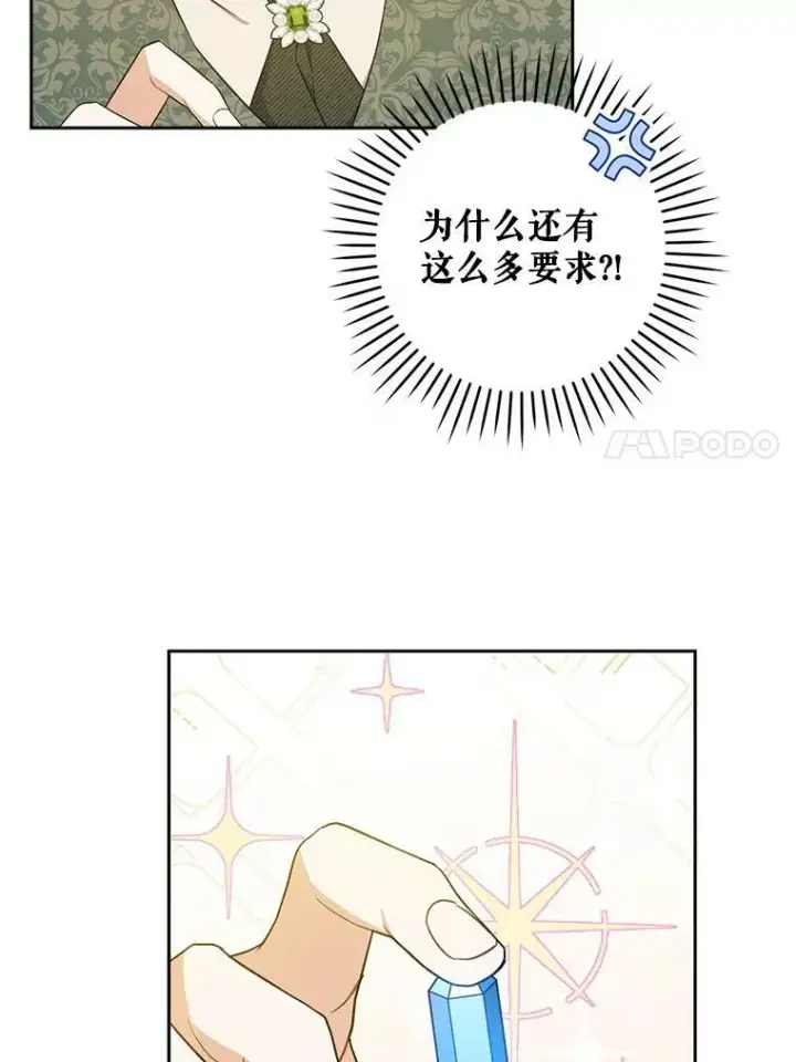 《请给我奶嘴》26.魔晶石图68