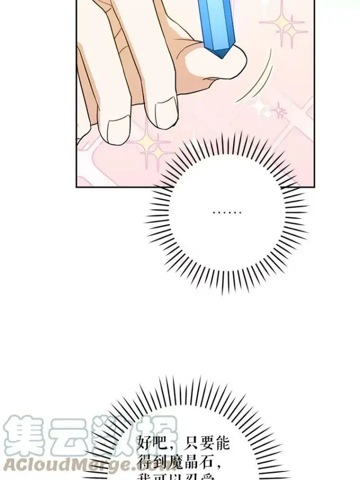《请给我奶嘴》26.魔晶石图69