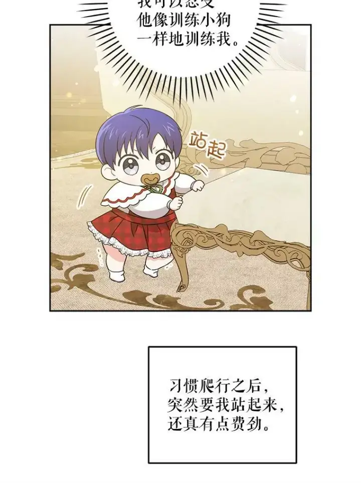 《请给我奶嘴》26.魔晶石图70
