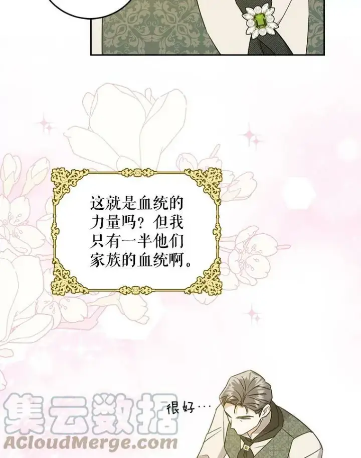 《请给我奶嘴》26.魔晶石图73